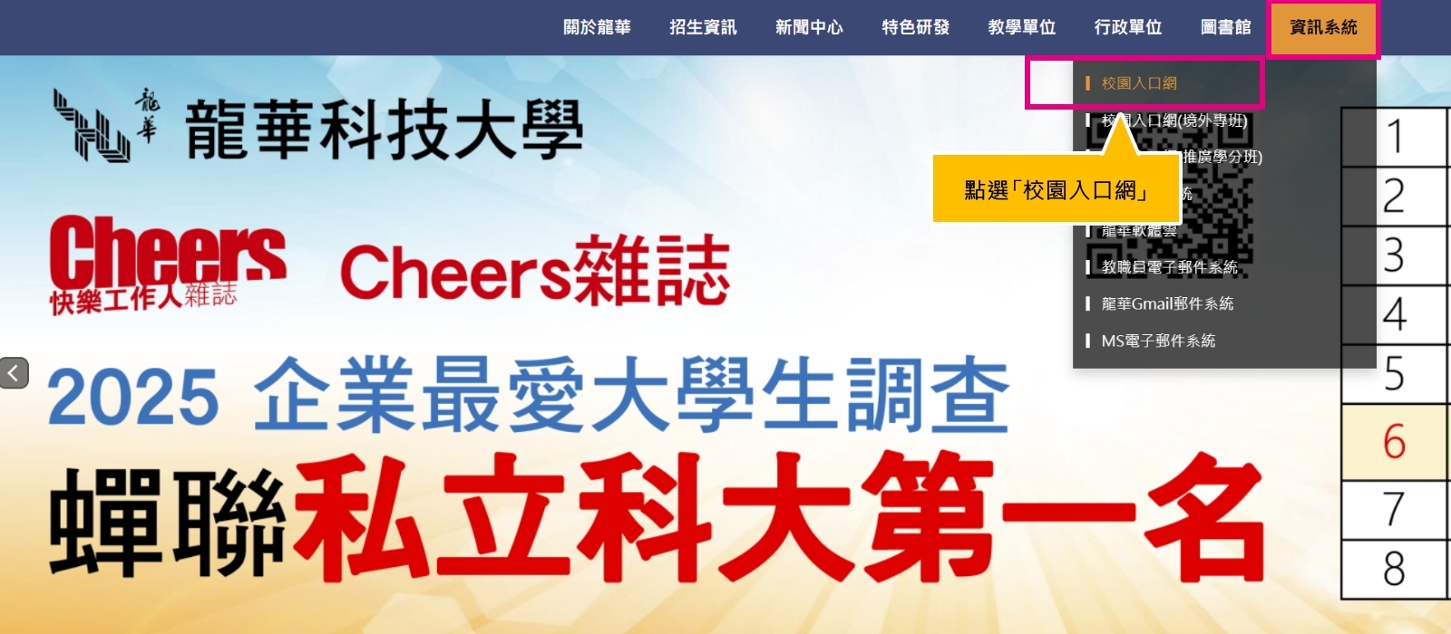 登入校園入口網（如下圖）