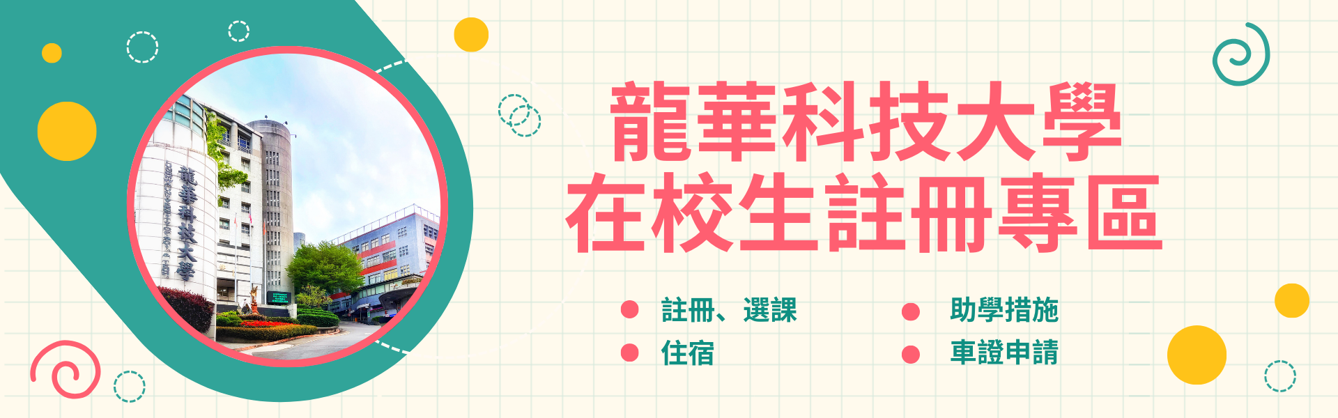 在校生註冊專區標題圖示